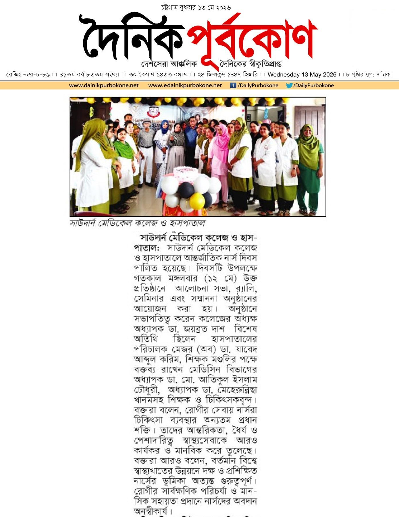 International Nurses Day 2026